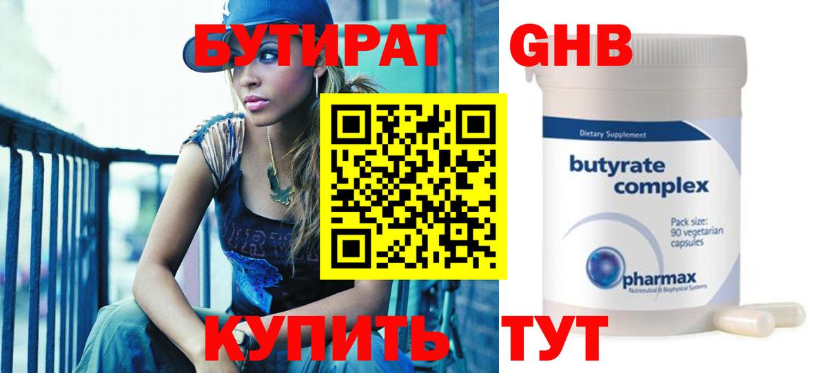 Бутират BDO Сыктывкар