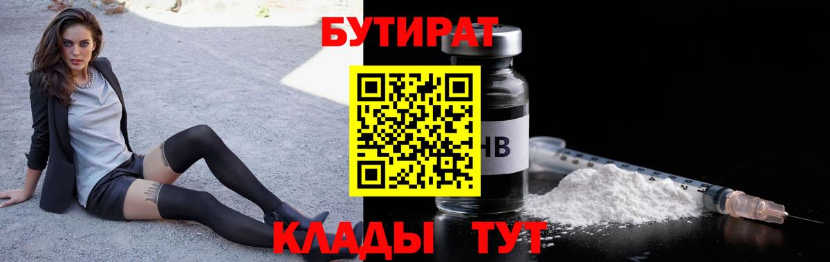 БУТИРАТ бутандиол  Вход с VPN  БУТИРАТ  Сыктывкар 