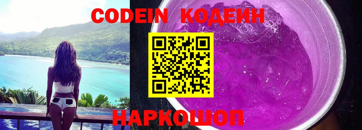 Кодеиновый сироп Lean Purple Drank  Кодеиновый сироп Lean напиток Lean (лин)  Вход с VPN  Сыктывкар 