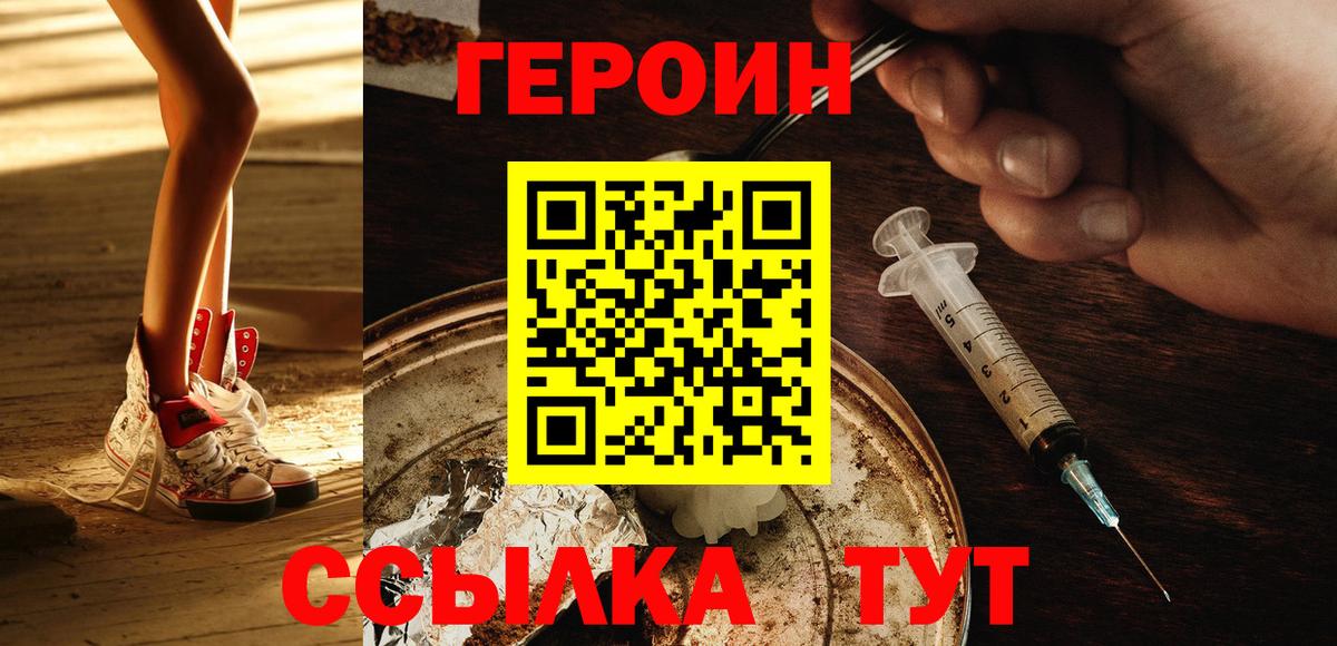 Сыктывкар  ГЕРОИН герыч  Вход с VPN 