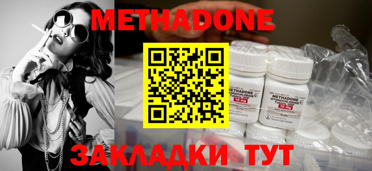 МЕТАДОН methadone Сыктывкар